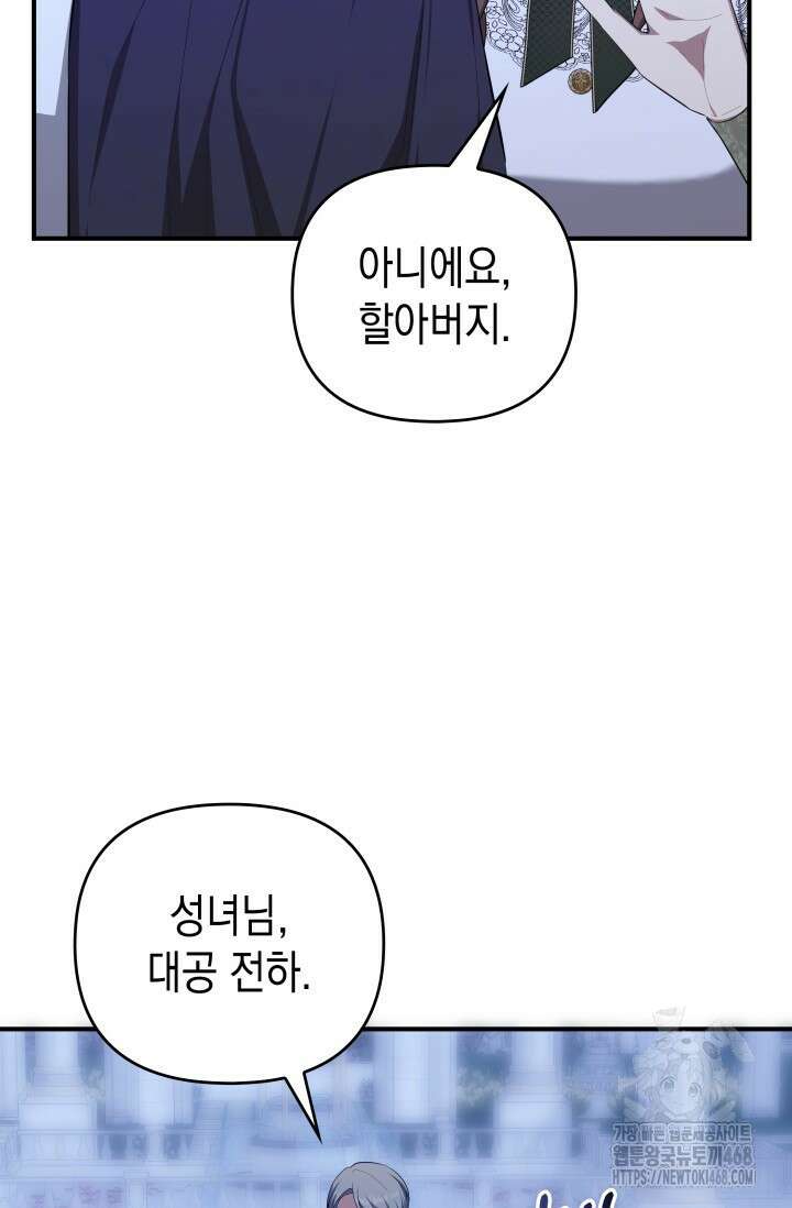 대공가의 사랑받는 손녀님 61화 20