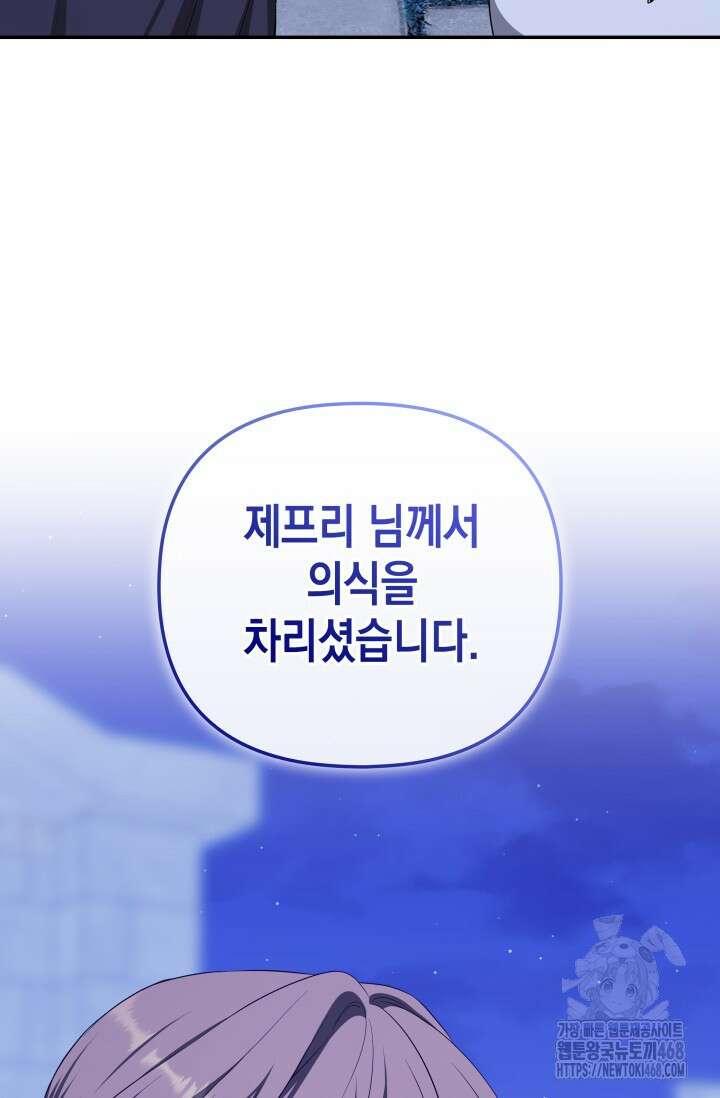 대공가의 사랑받는 손녀님 61화 22