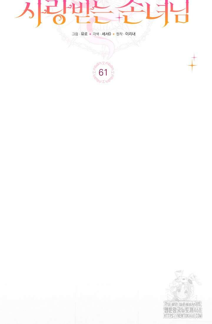 대공가의 사랑받는 손녀님 61화 25