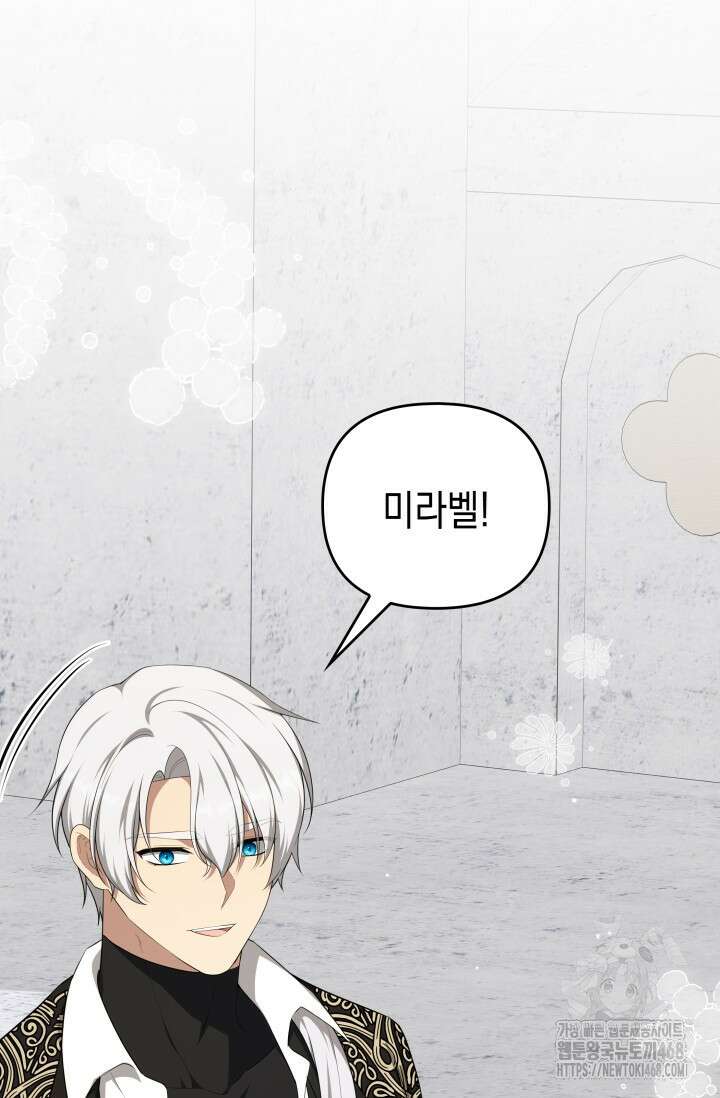 대공가의 사랑받는 손녀님 61화 26