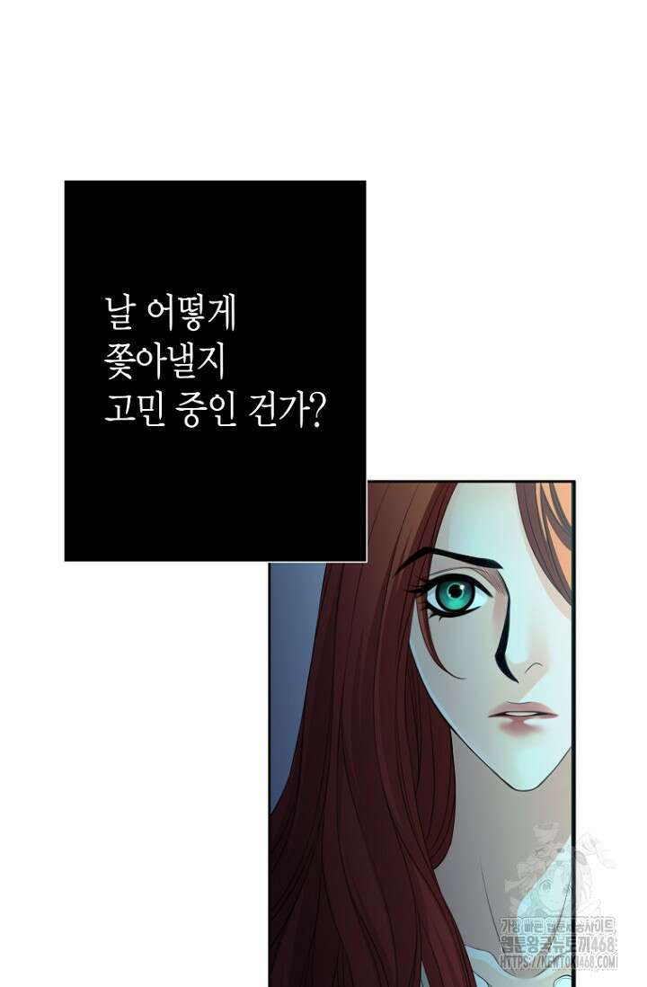 그가 이혼을 당하는 방법 12화 3