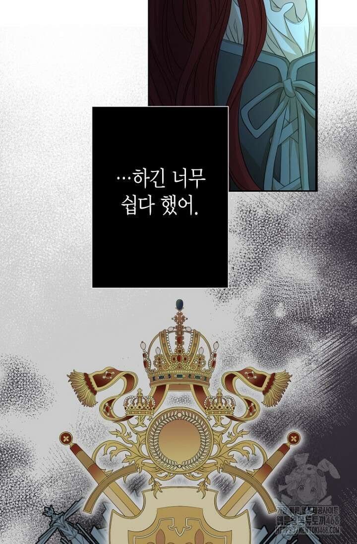 그가 이혼을 당하는 방법 12화 4