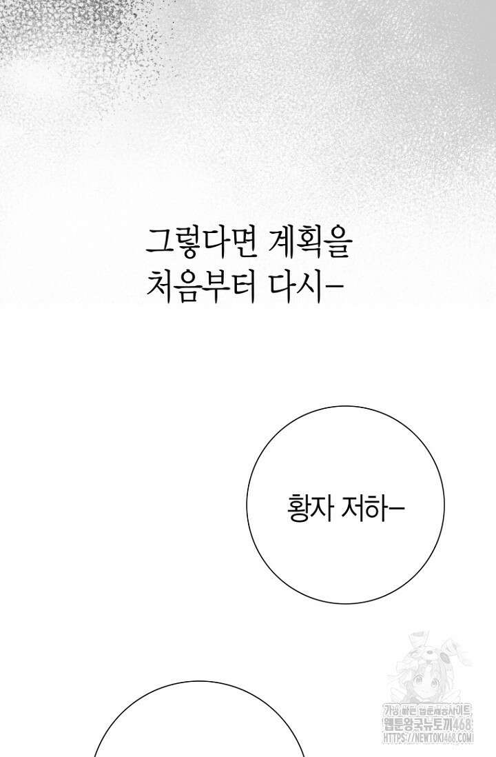 그가 이혼을 당하는 방법 12화 7