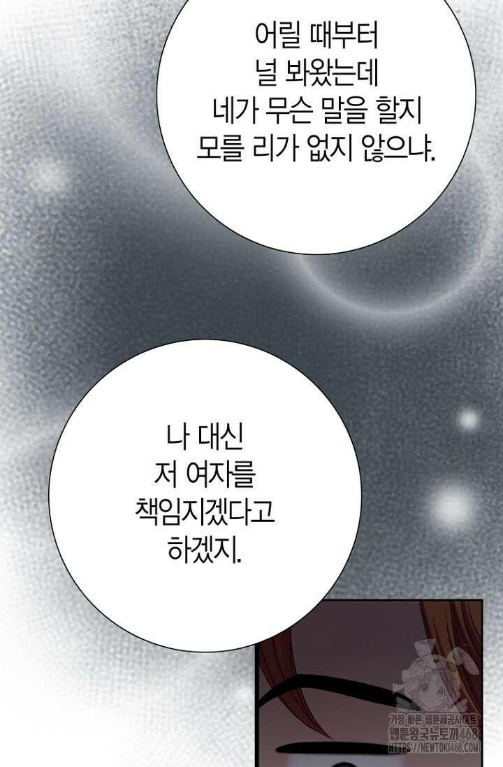 그가 이혼을 당하는 방법 12화 11