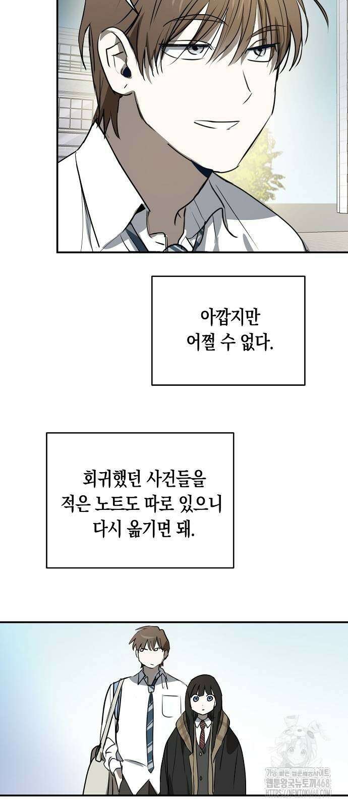 불변의 법칙 16화 5
