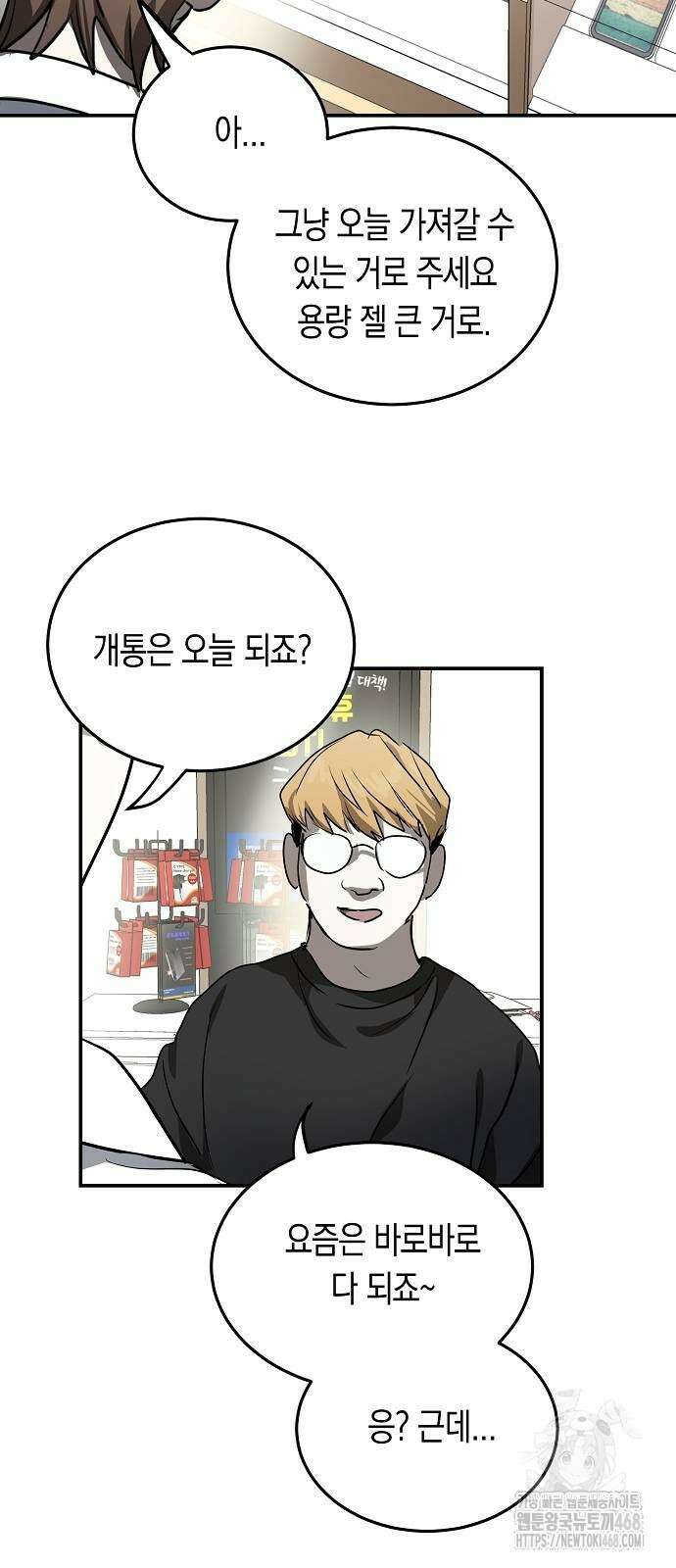 불변의 법칙 16화 8