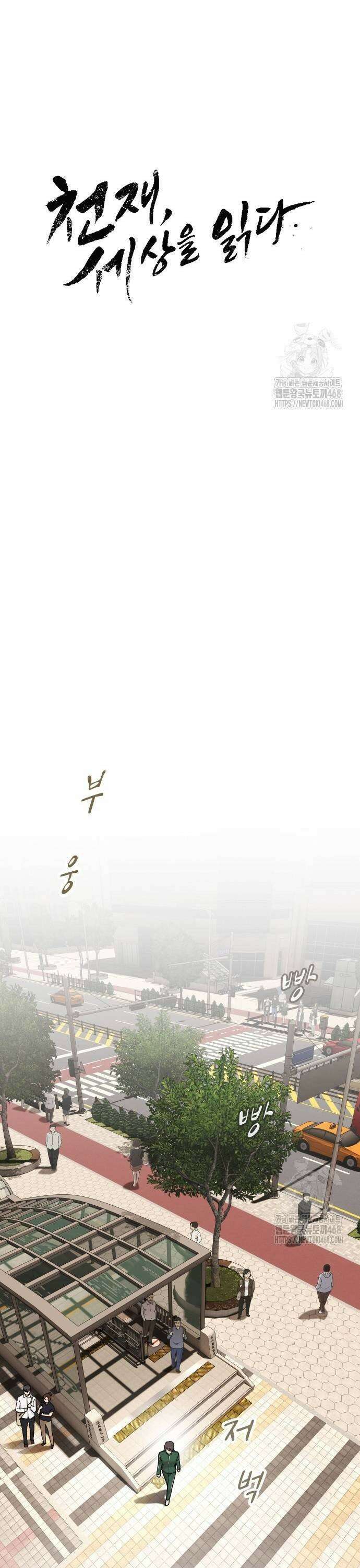 천재, 세상을 읽다 10화 5