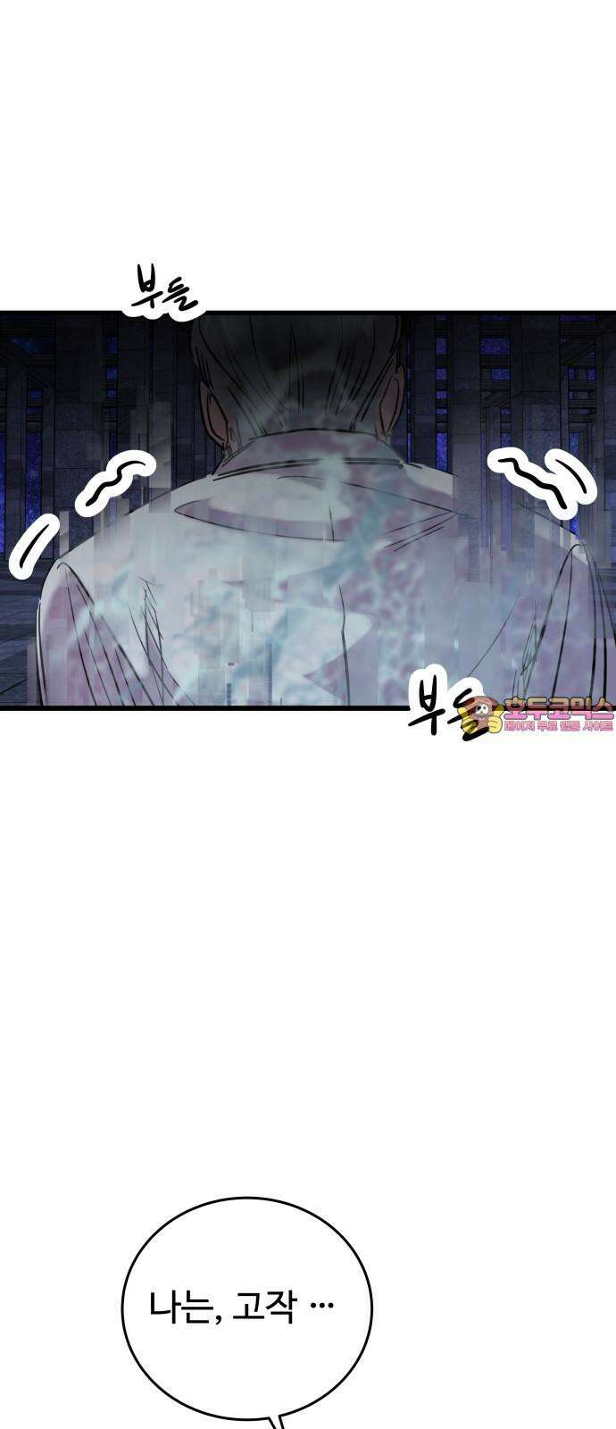 무제인간 48화 1