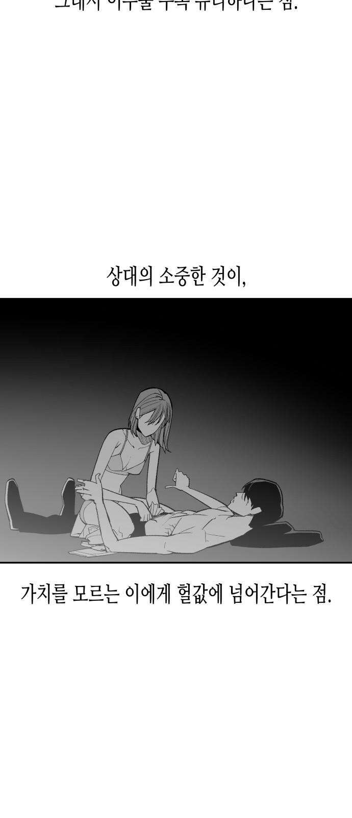 콜미로맨틱 56화 5
