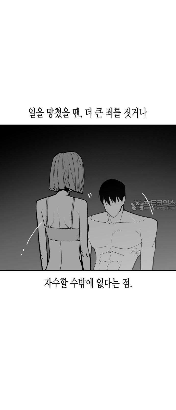 콜미로맨틱 56화 9