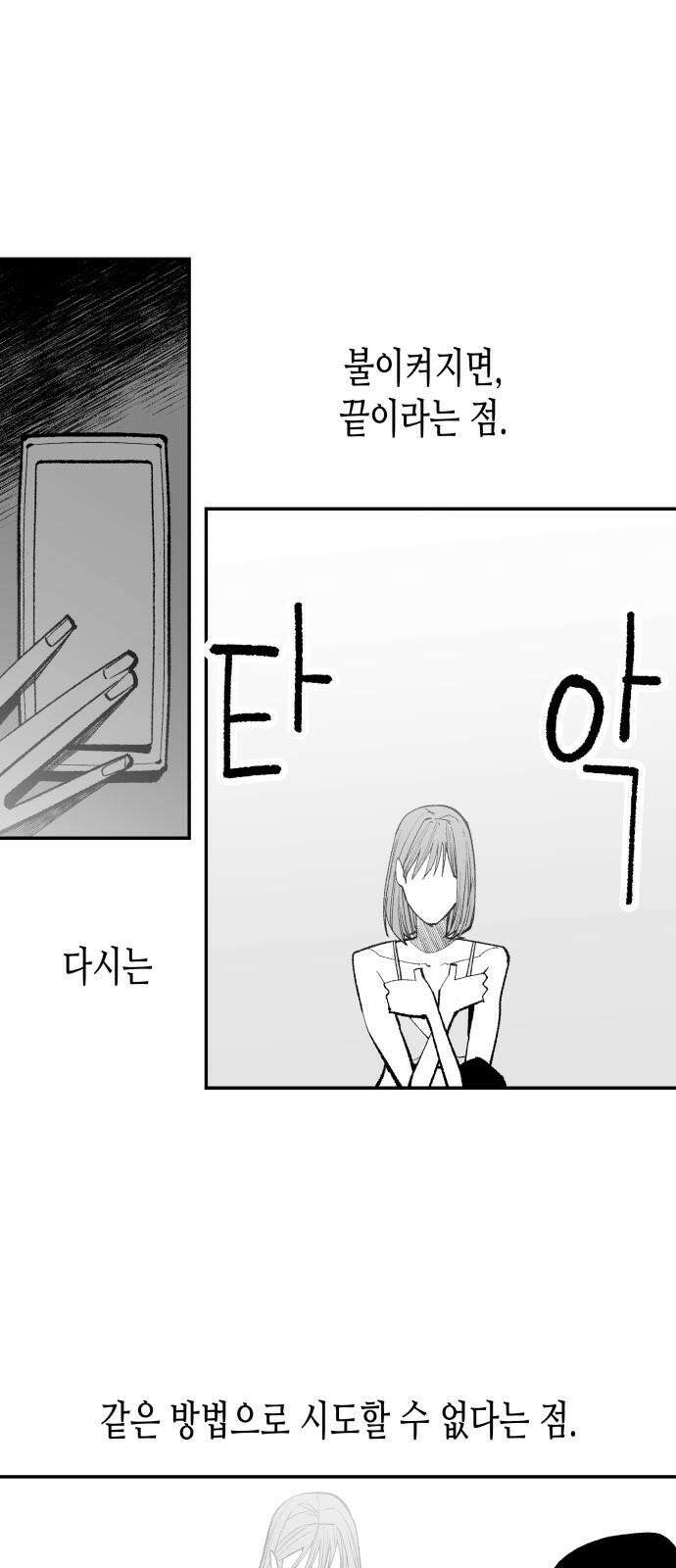 콜미로맨틱 56화 10