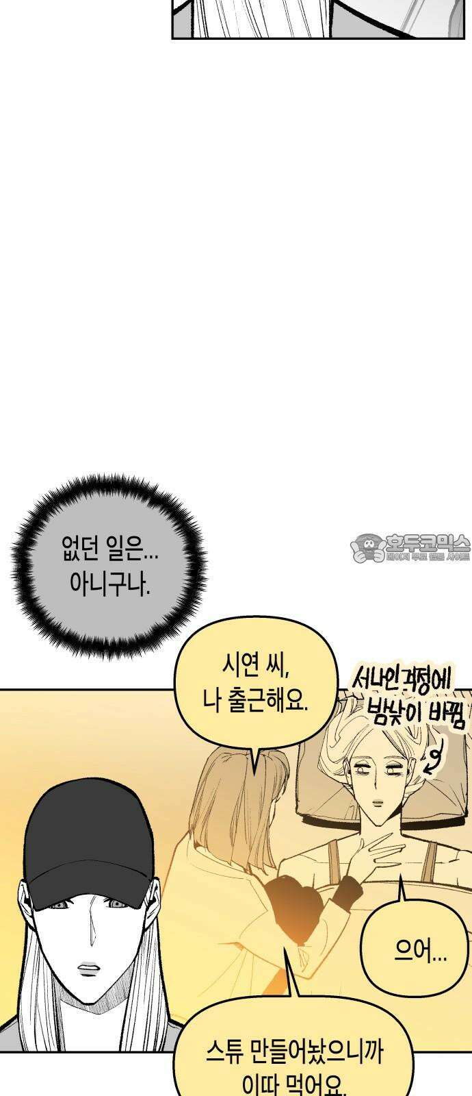 콜미로맨틱 56화 18