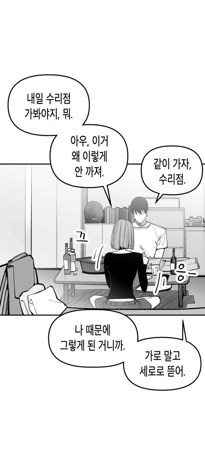 콜미로맨틱 56화 25