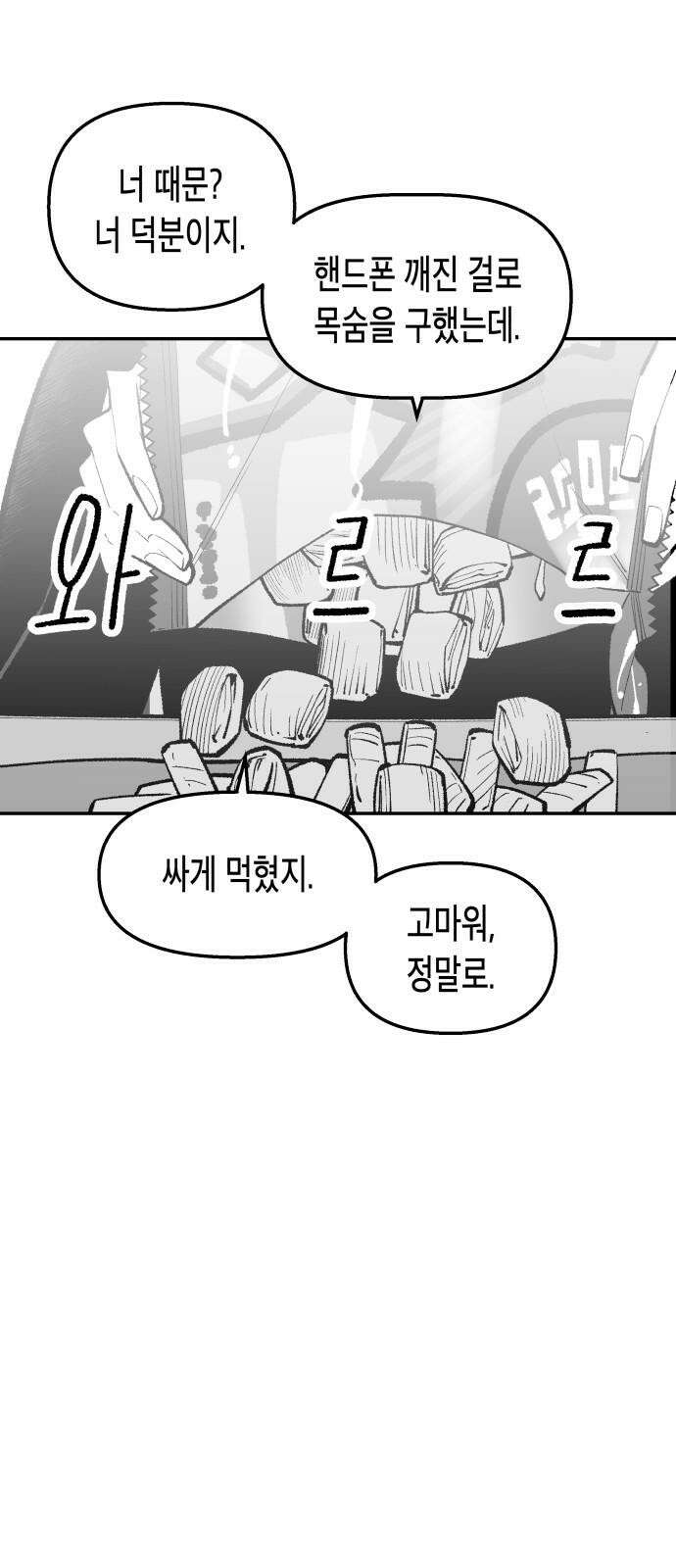 콜미로맨틱 56화 26