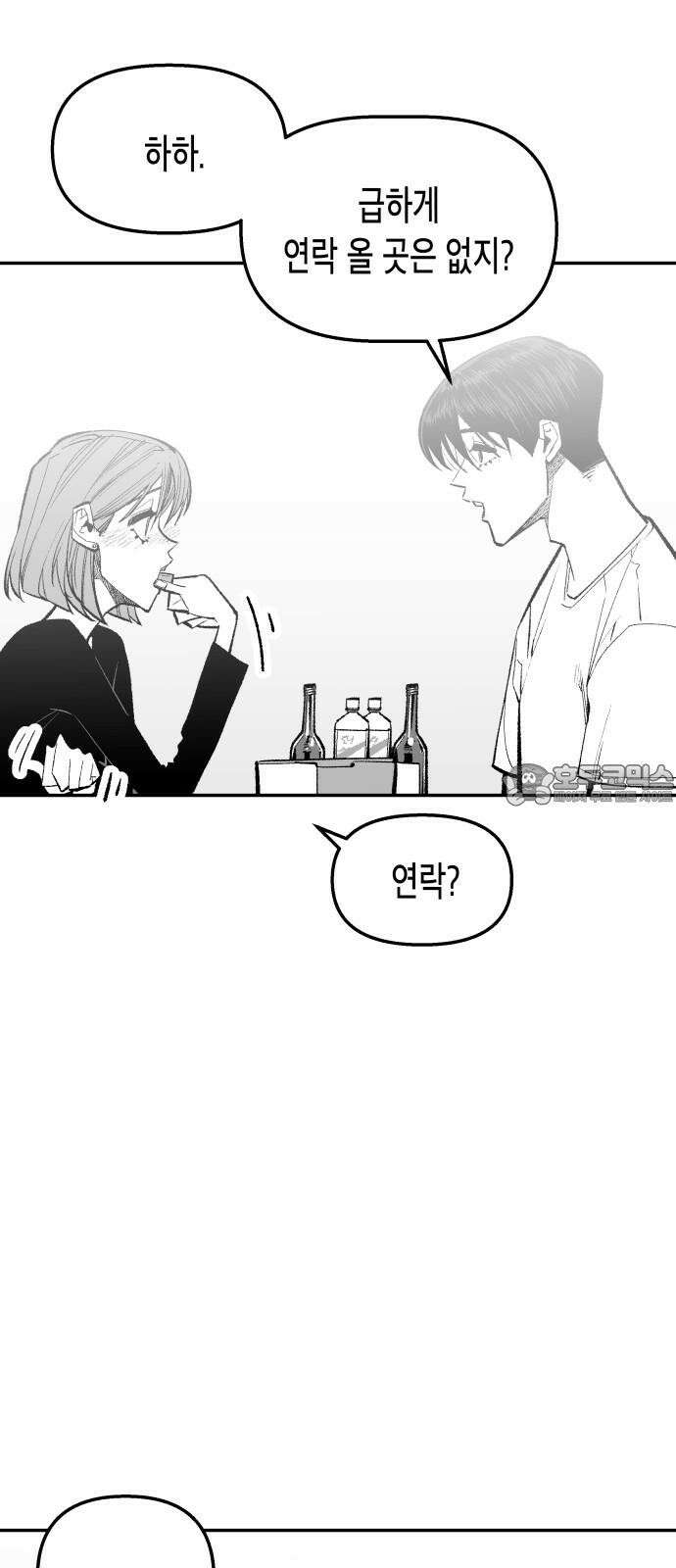 콜미로맨틱 56화 27