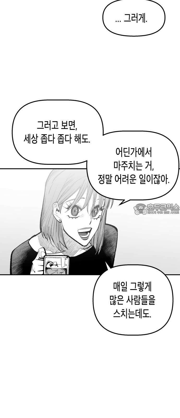 콜미로맨틱 56화 30