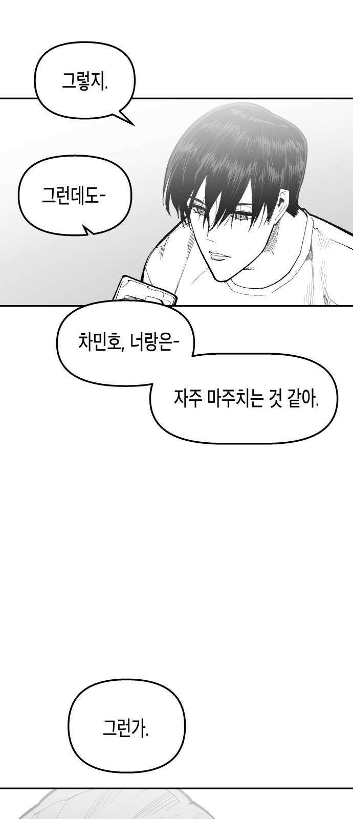콜미로맨틱 56화 31