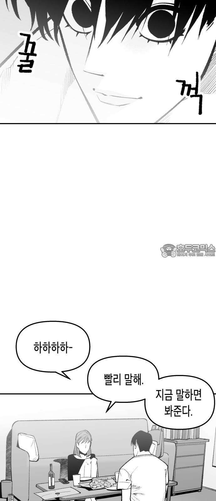 콜미로맨틱 56화 36