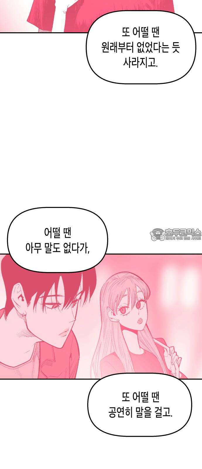 콜미로맨틱 56화 42