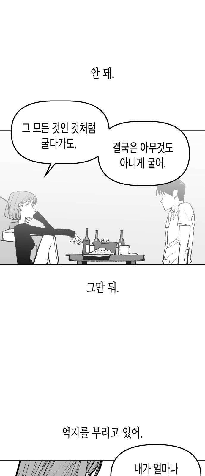 콜미로맨틱 56화 43