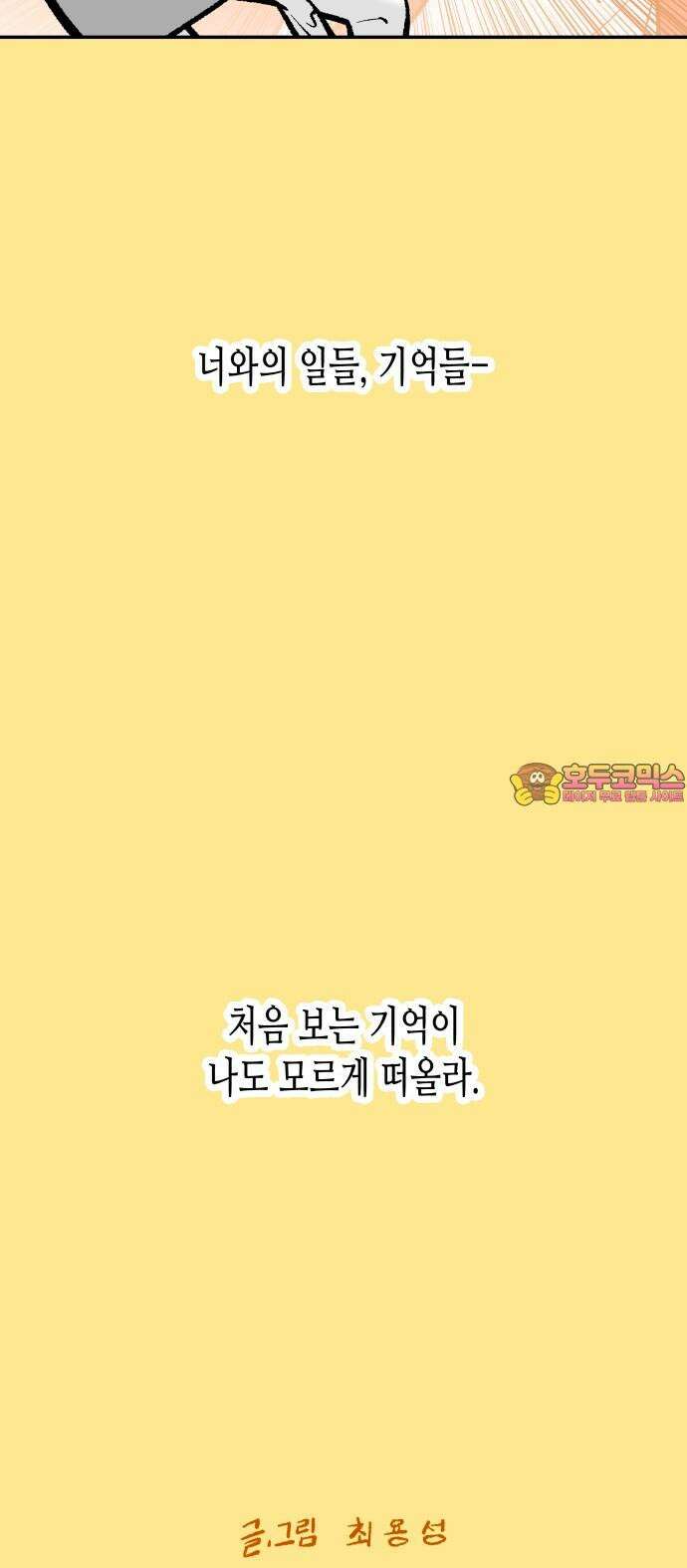 콜미로맨틱 56화 55
