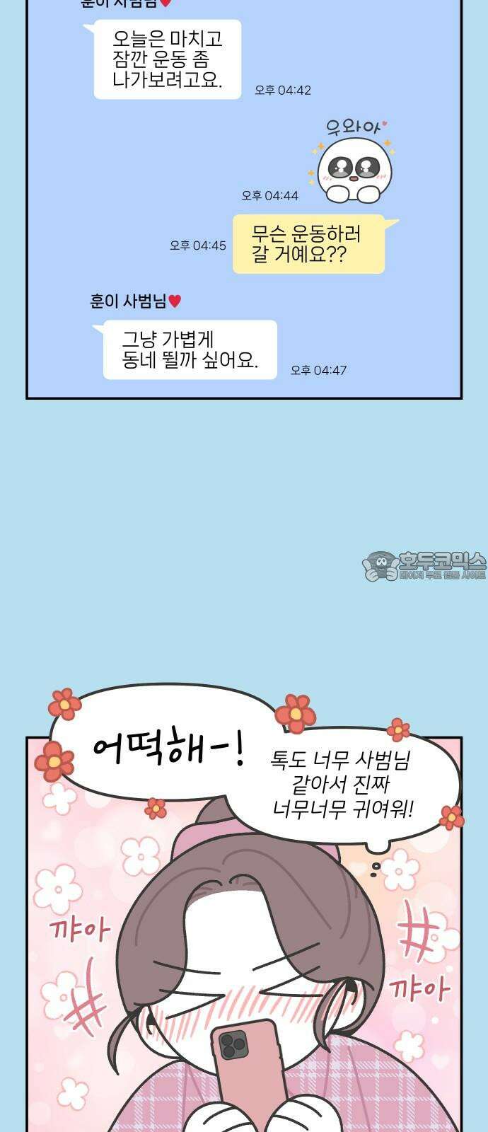 그냥 선생님 218화 3