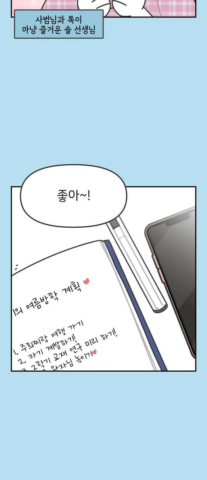 그냥 선생님 218화 4