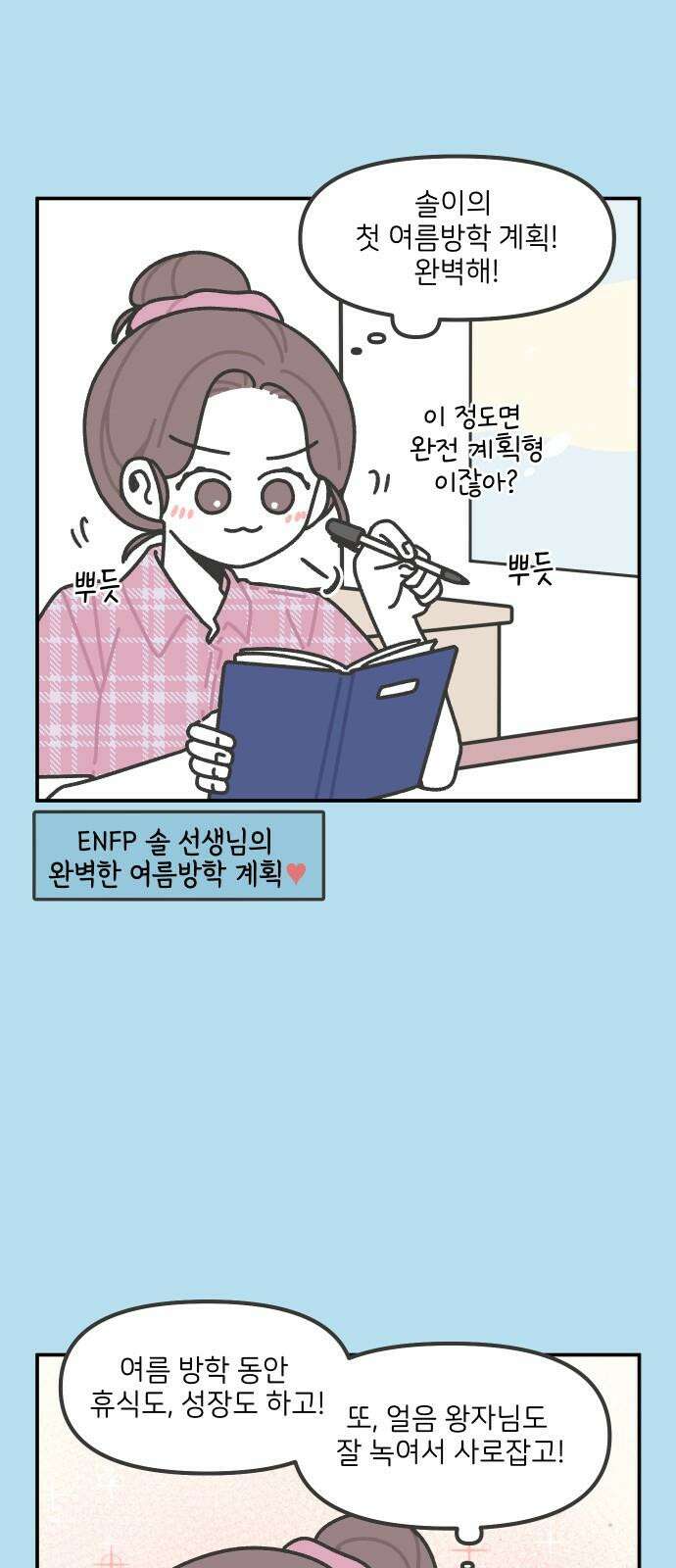 그냥 선생님 218화 5