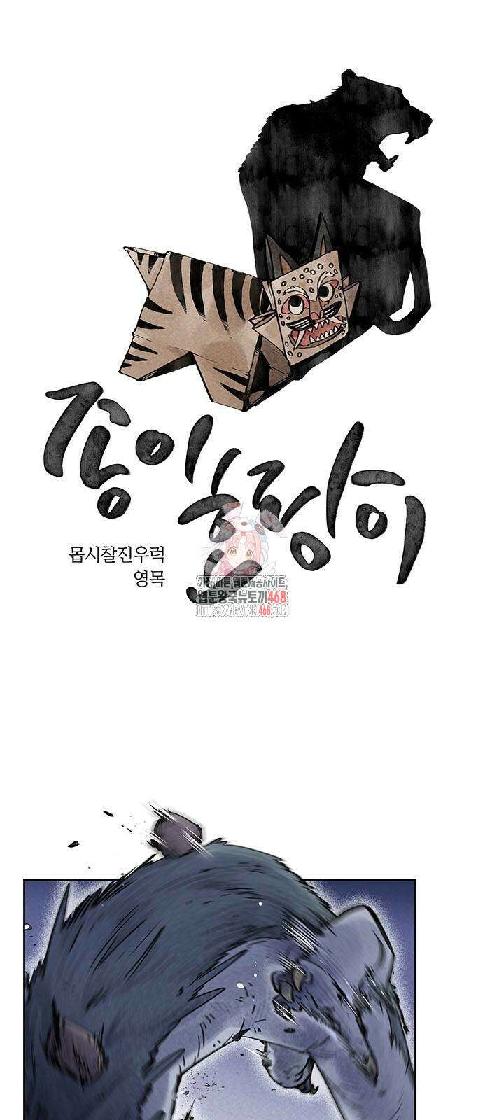 종이호랑이 21화 1