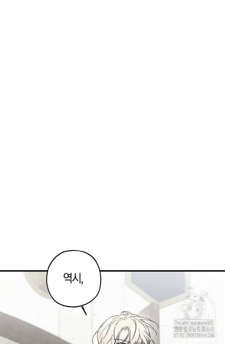 내 친구가 마왕이 될 것 같다 39화 2