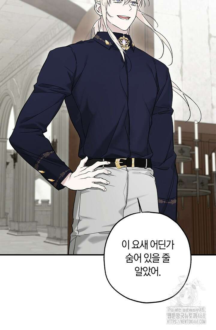 내 친구가 마왕이 될 것 같다 39화 3