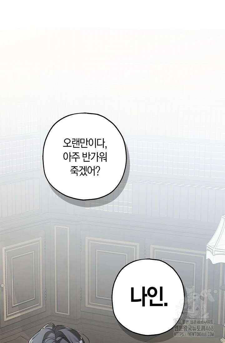 내 친구가 마왕이 될 것 같다 39화 4