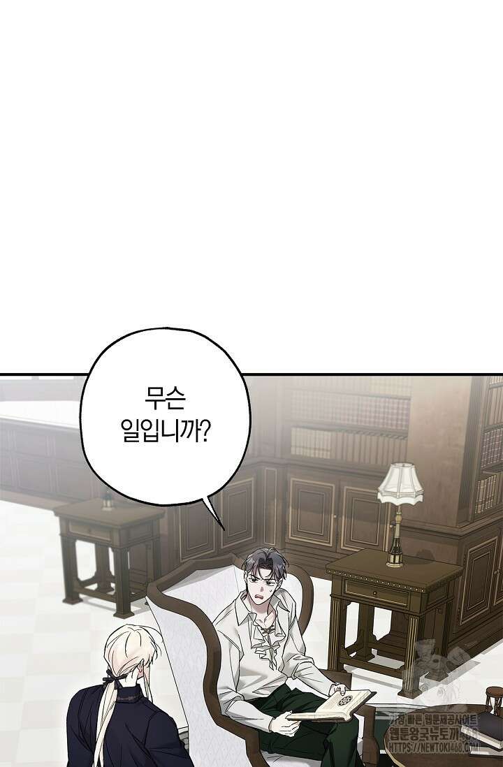 내 친구가 마왕이 될 것 같다 39화 6