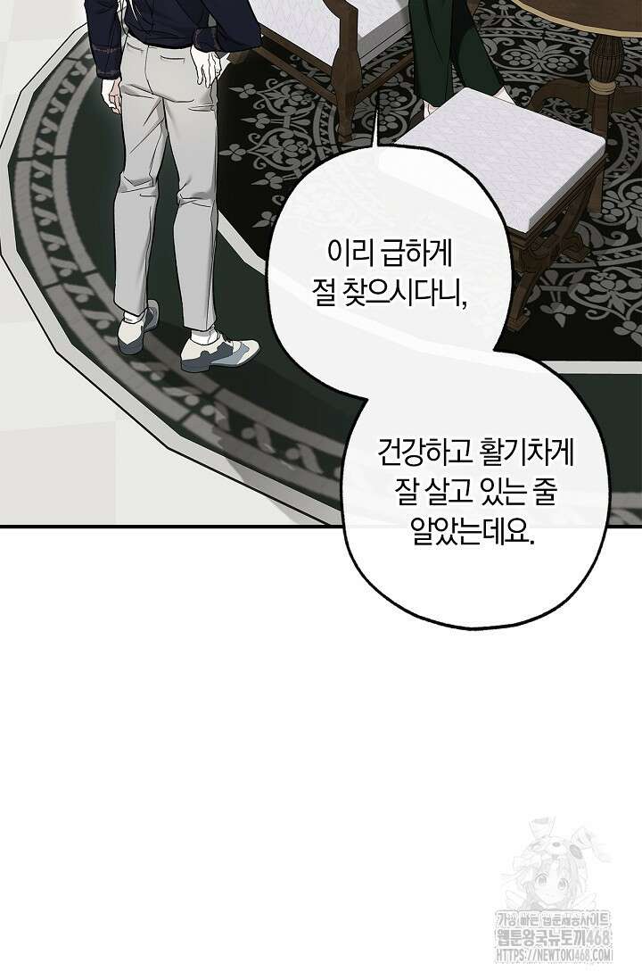 내 친구가 마왕이 될 것 같다 39화 7