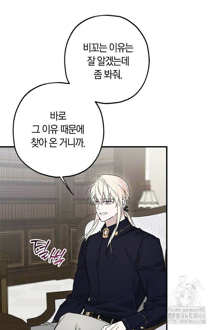 내 친구가 마왕이 될 것 같다 39화 8