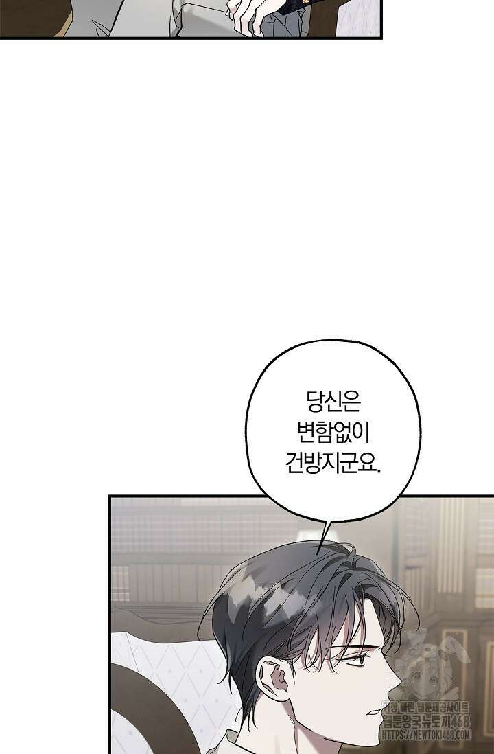 내 친구가 마왕이 될 것 같다 39화 9