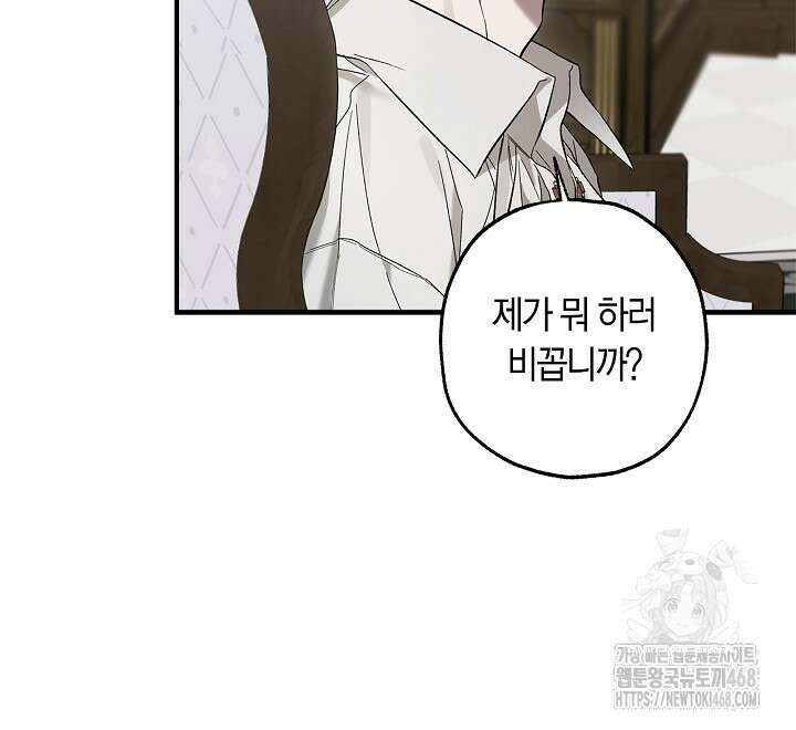 내 친구가 마왕이 될 것 같다 39화 10