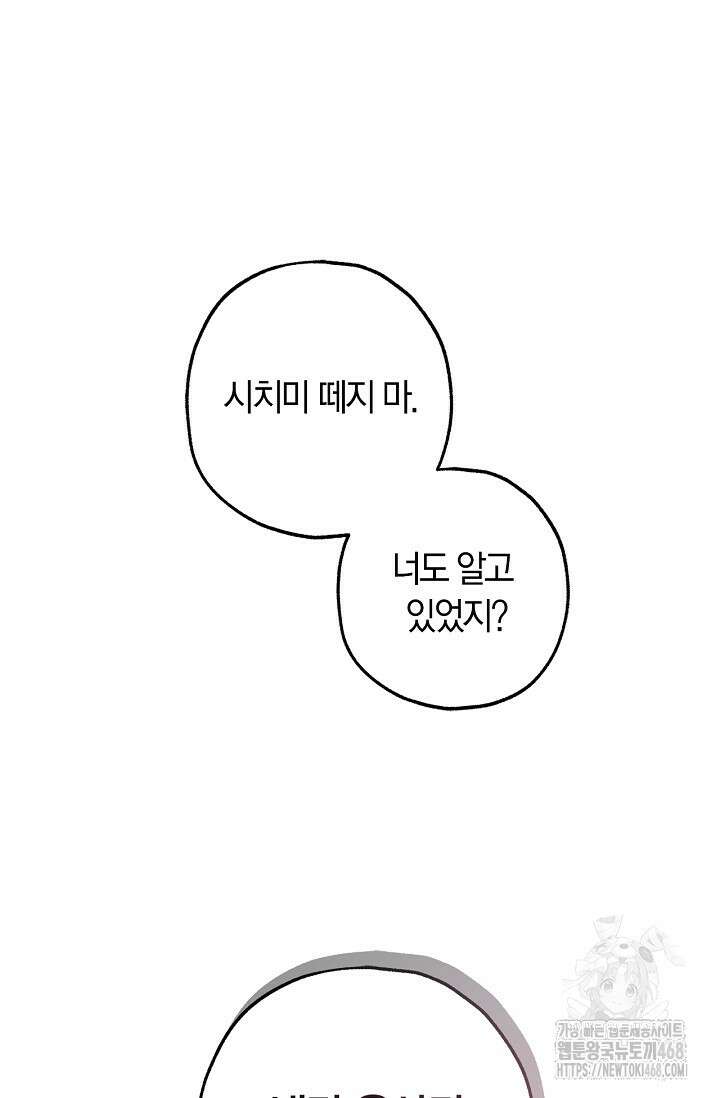 내 친구가 마왕이 될 것 같다 39화 11