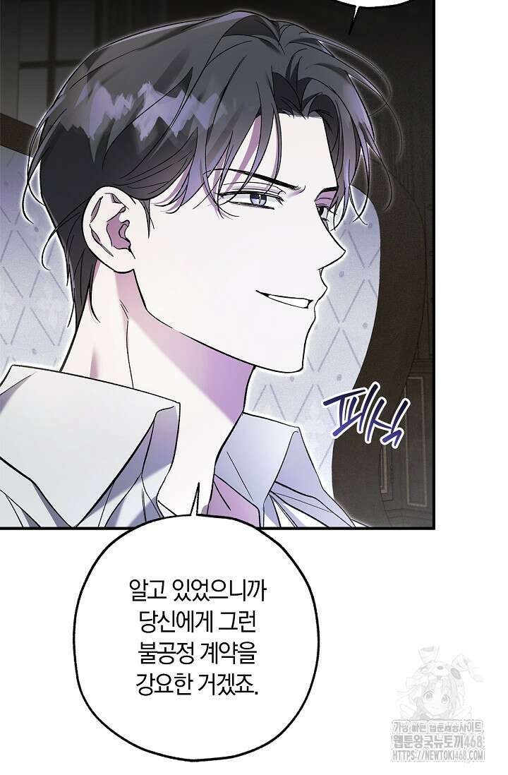 내 친구가 마왕이 될 것 같다 39화 14