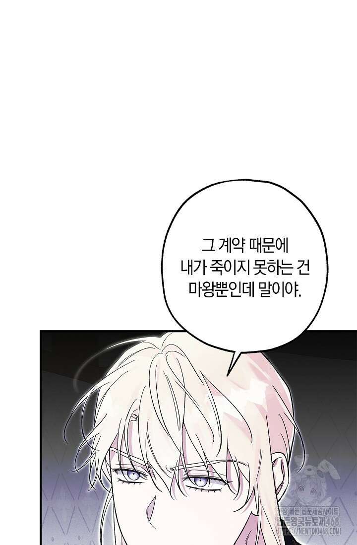 내 친구가 마왕이 될 것 같다 39화 15