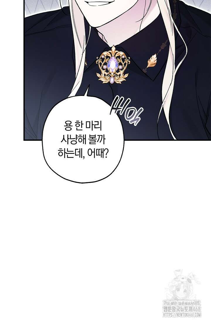 내 친구가 마왕이 될 것 같다 39화 16