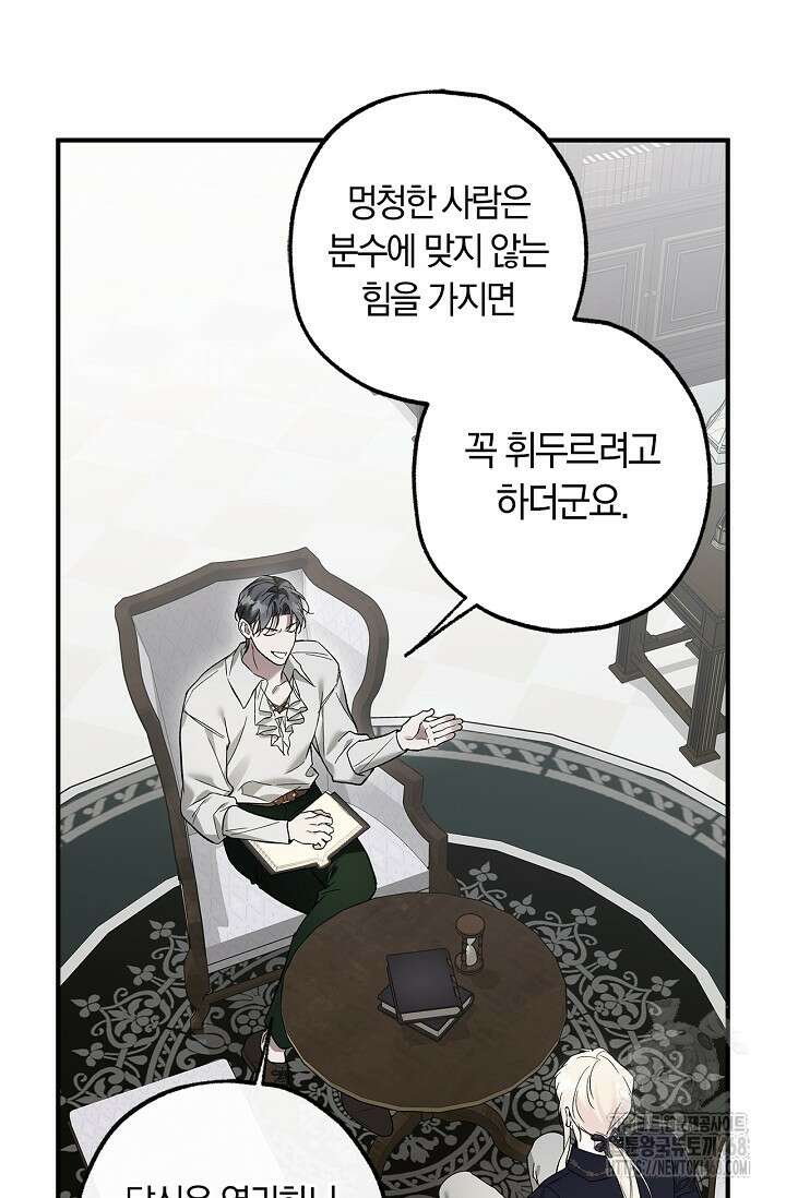 내 친구가 마왕이 될 것 같다 39화 17