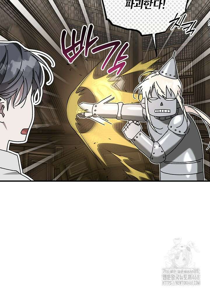 내 친구가 마왕이 될 것 같다 39화 19