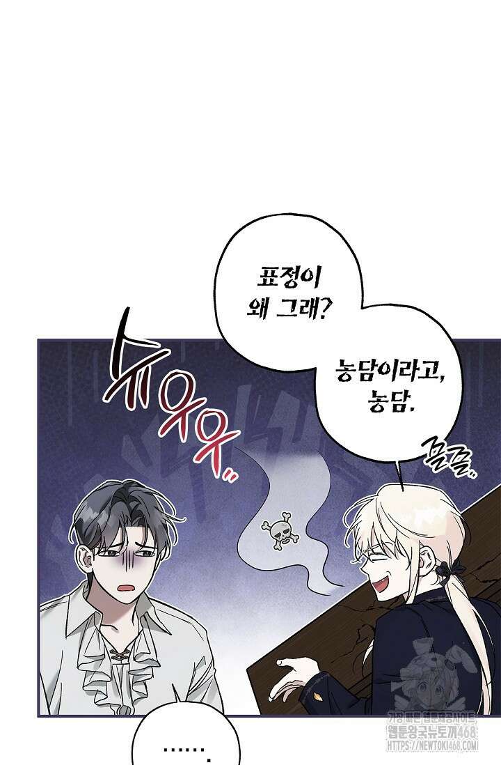 내 친구가 마왕이 될 것 같다 39화 20