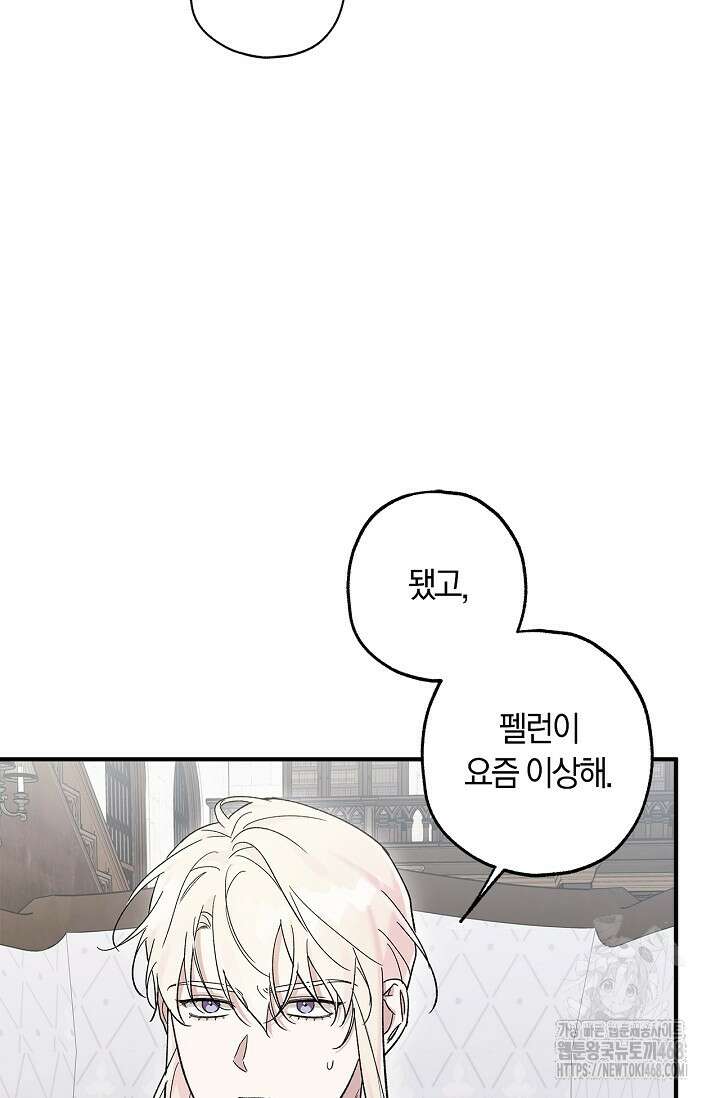 내 친구가 마왕이 될 것 같다 39화 21