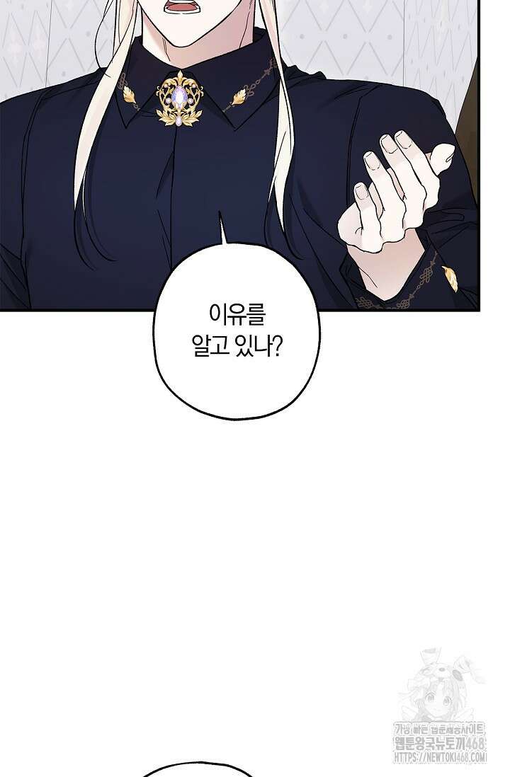내 친구가 마왕이 될 것 같다 39화 22
