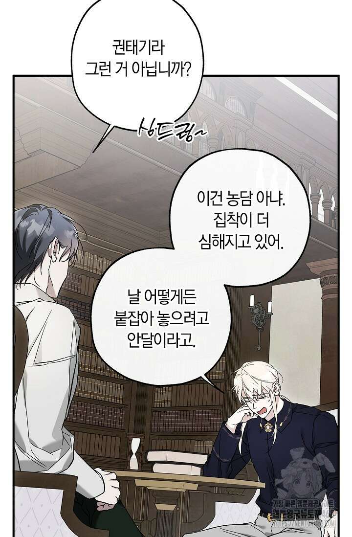 내 친구가 마왕이 될 것 같다 39화 23