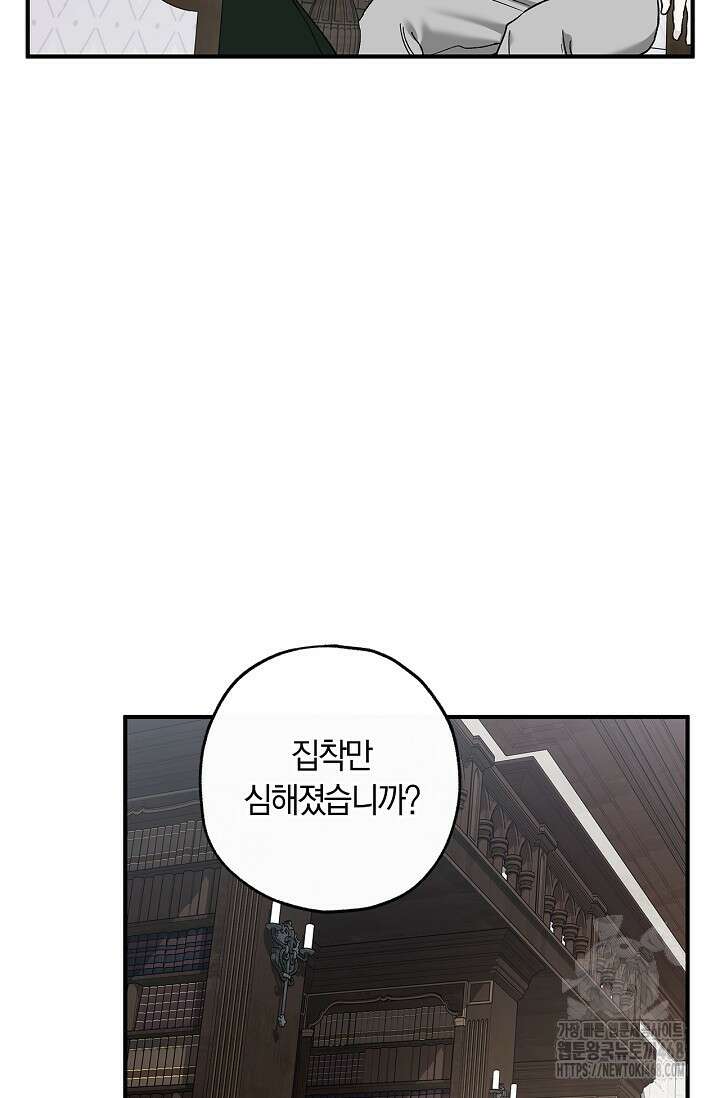 내 친구가 마왕이 될 것 같다 39화 24