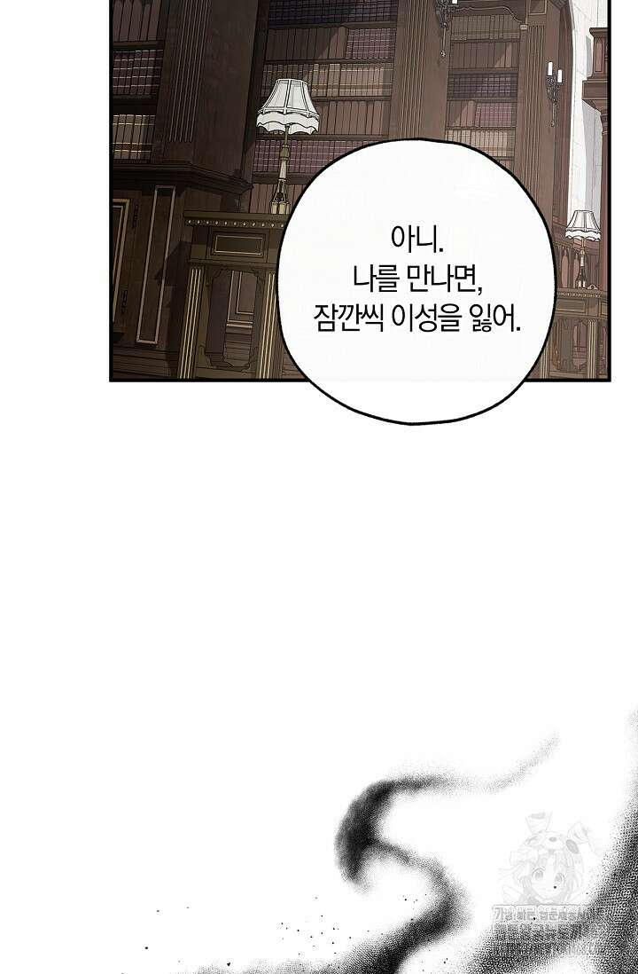 내 친구가 마왕이 될 것 같다 39화 25