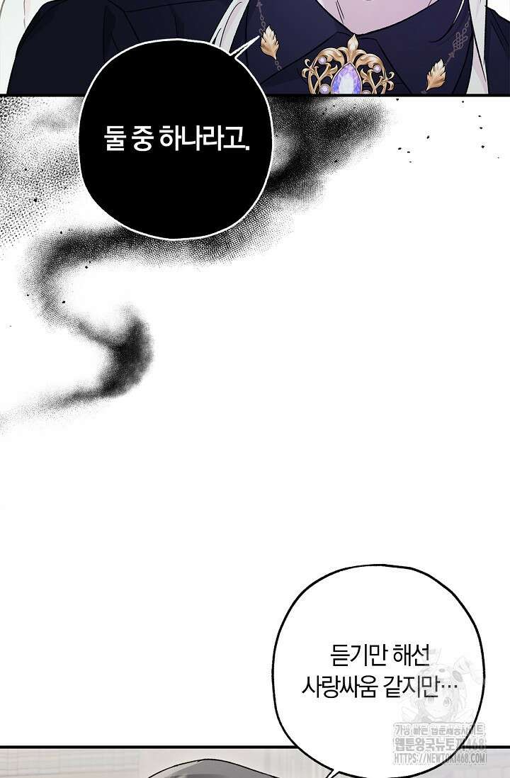 내 친구가 마왕이 될 것 같다 39화 27